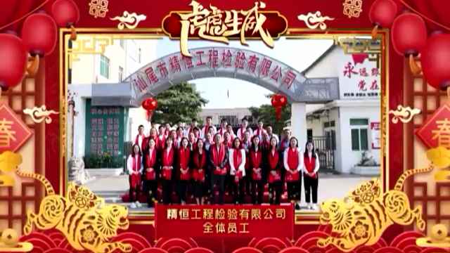 必一体育sport官网·(中国)官方网站全体员工给您拜年啦!